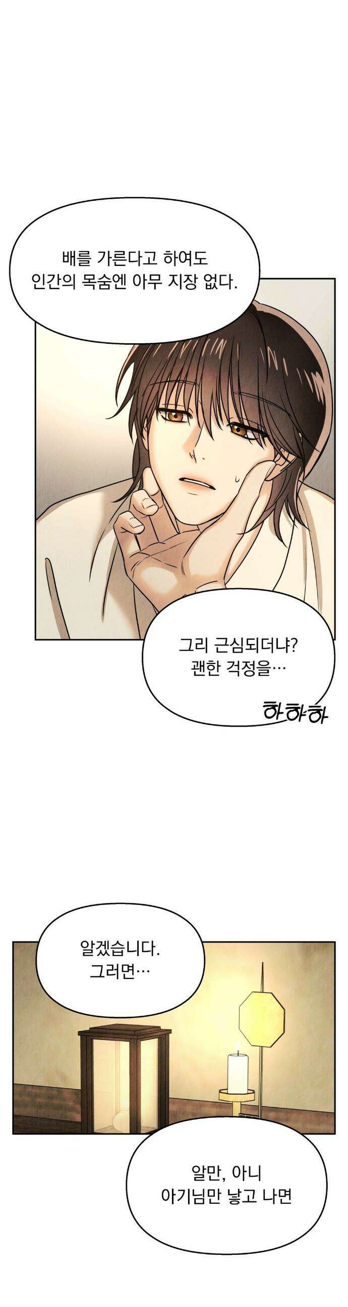 백련이 피는 온도 14화 1