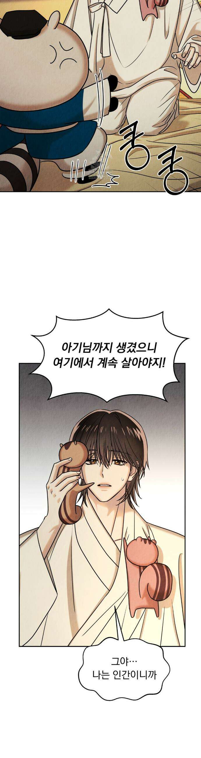 백련이 피는 온도 14화 4