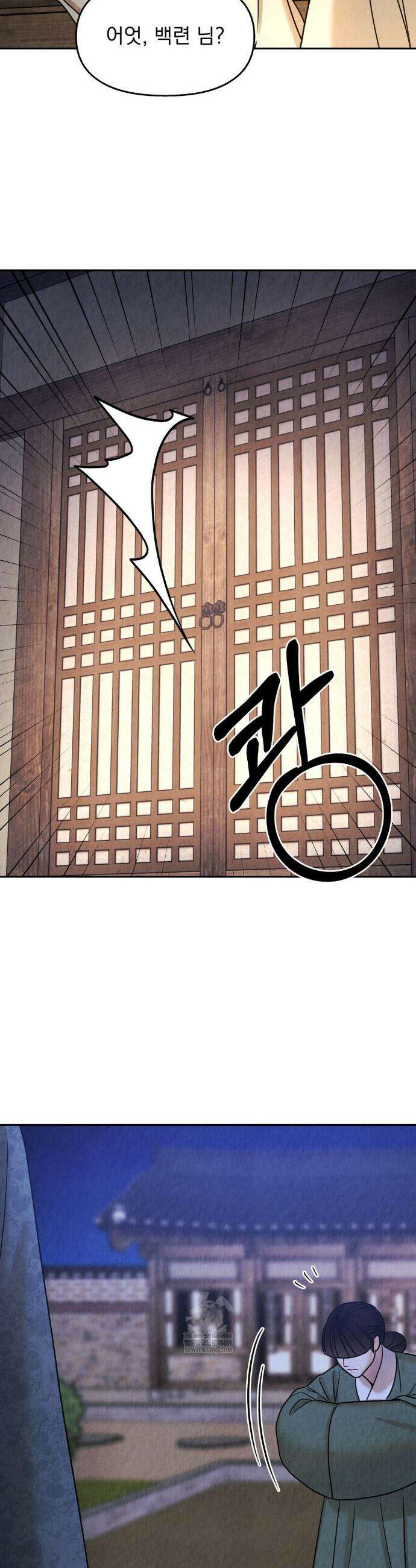 백련이 피는 온도 14화 6
