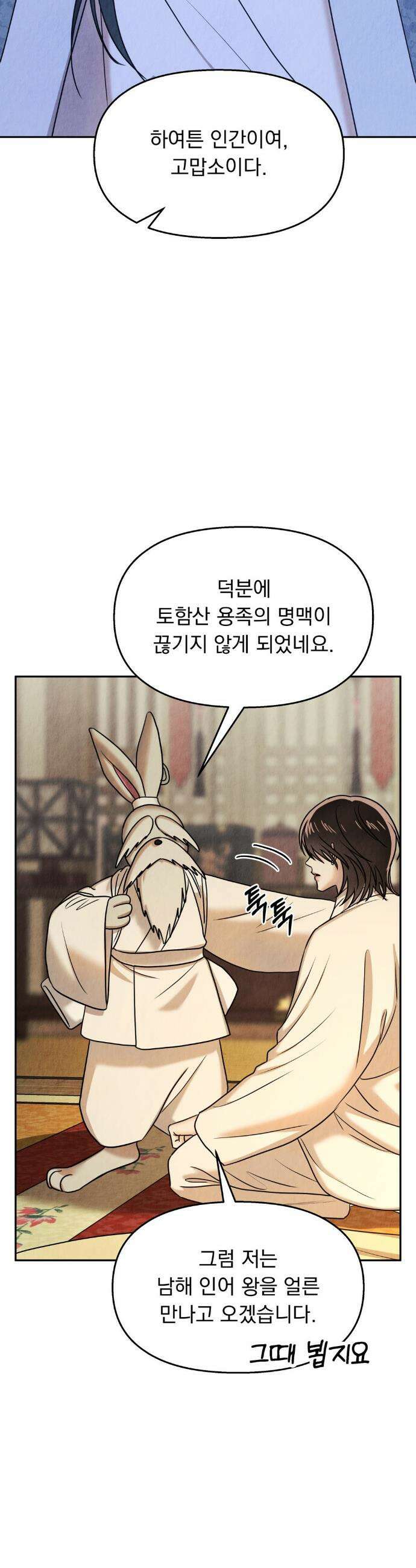 백련이 피는 온도 14화 8