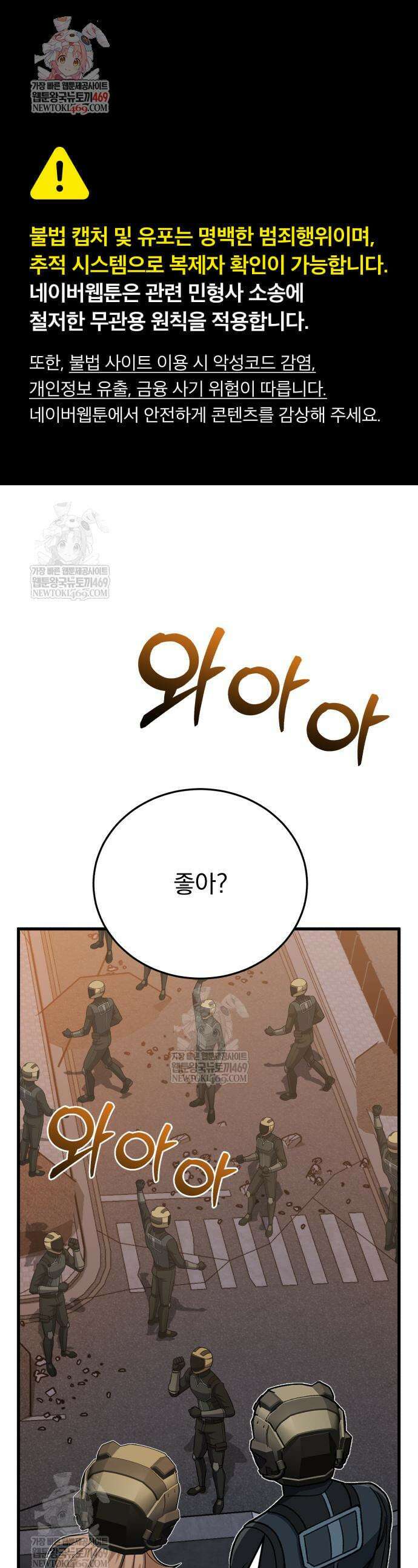 규격 외 혈통 천재 145화 1