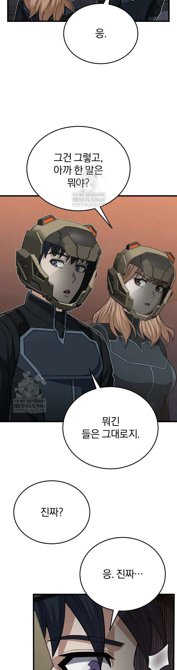 규격 외 혈통 천재 145화 2