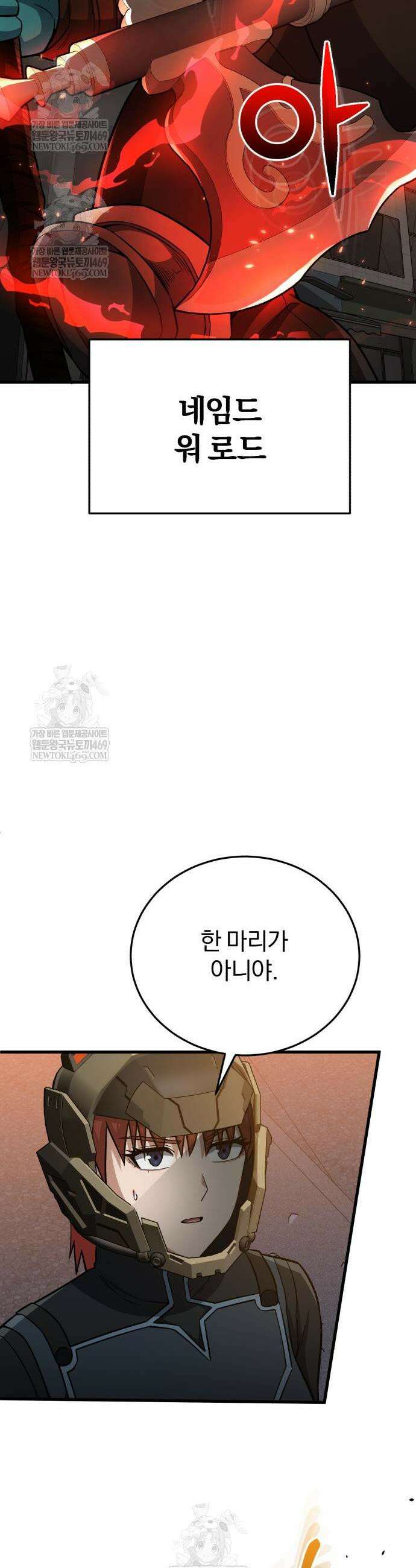 규격 외 혈통 천재 145화 5