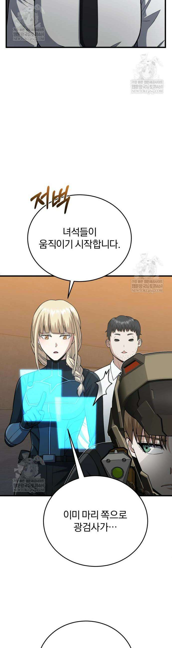 규격 외 혈통 천재 145화 11