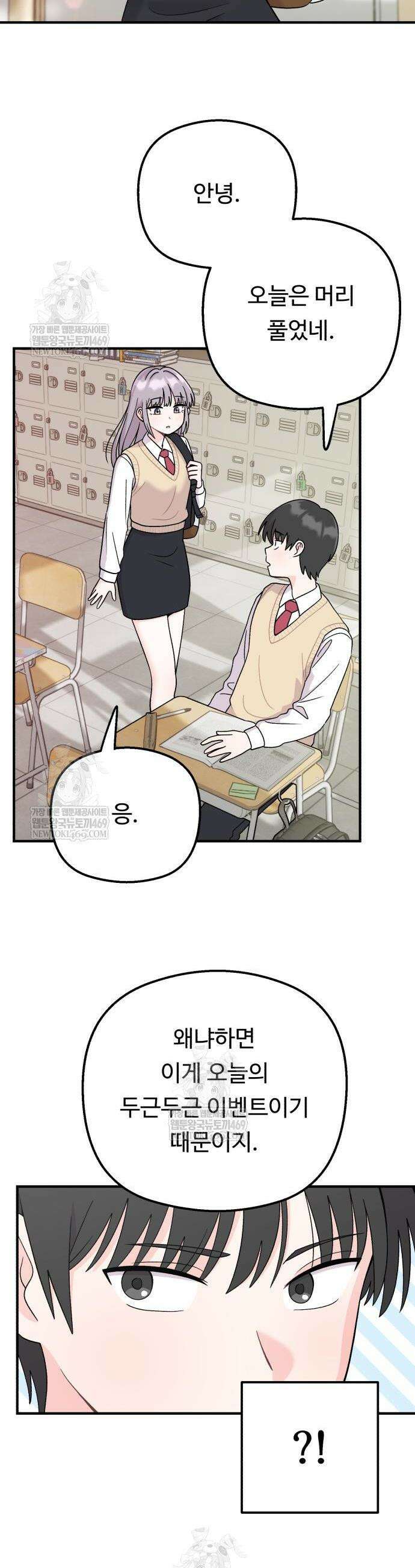 두근두근 대작전 2화 2