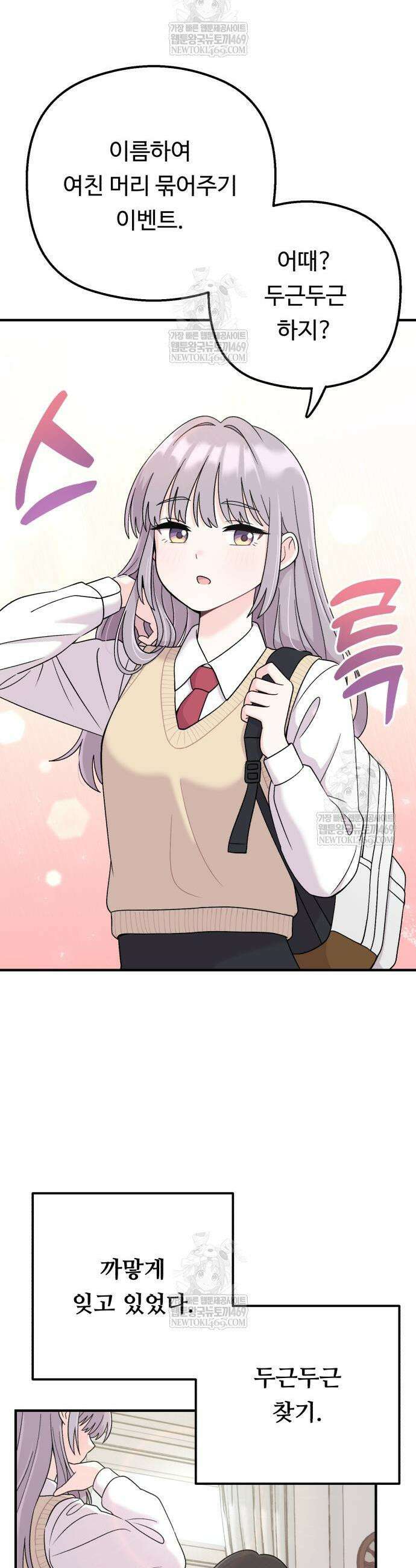 두근두근 대작전 2화 3