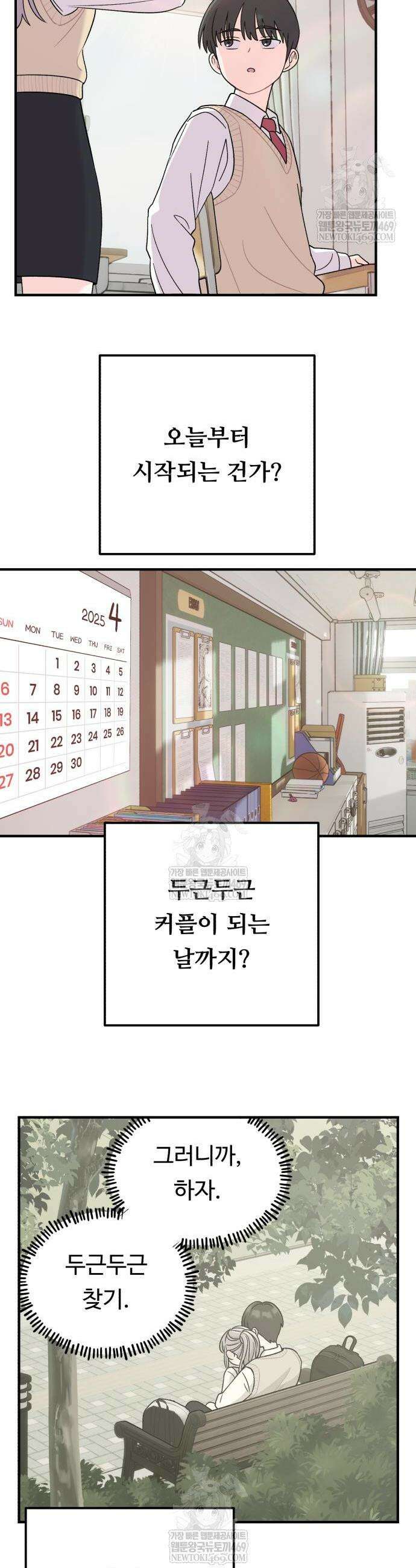 두근두근 대작전 2화 4