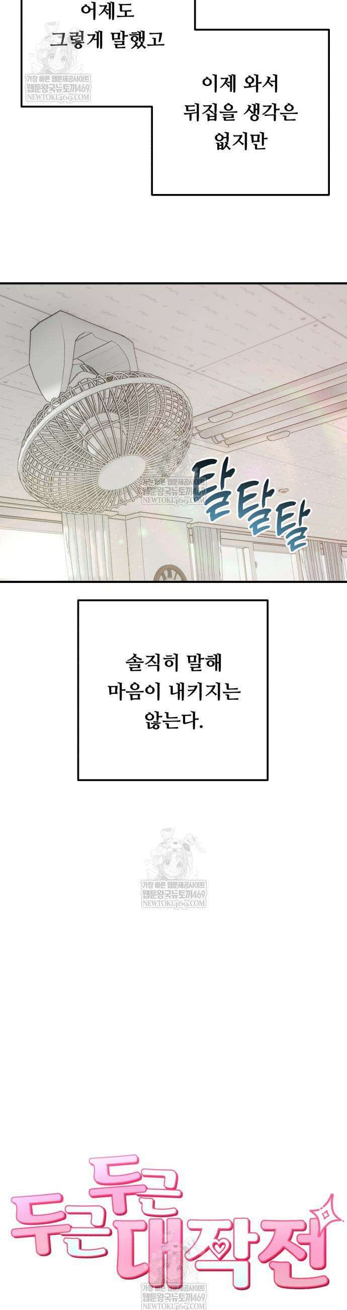 두근두근 대작전 2화 5