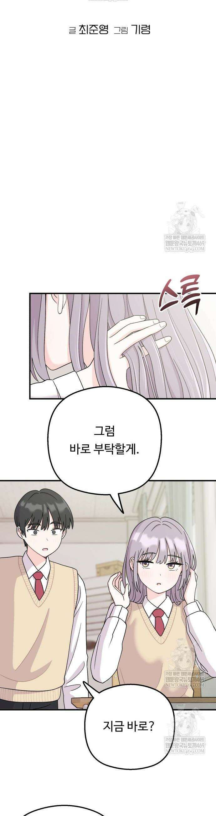 두근두근 대작전 2화 6
