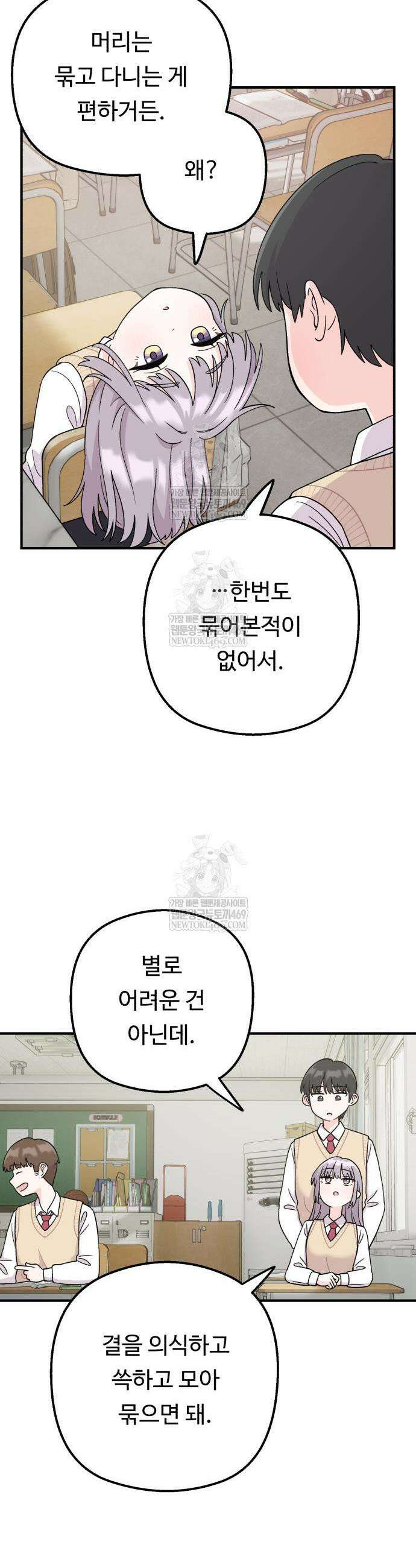 두근두근 대작전 2화 7