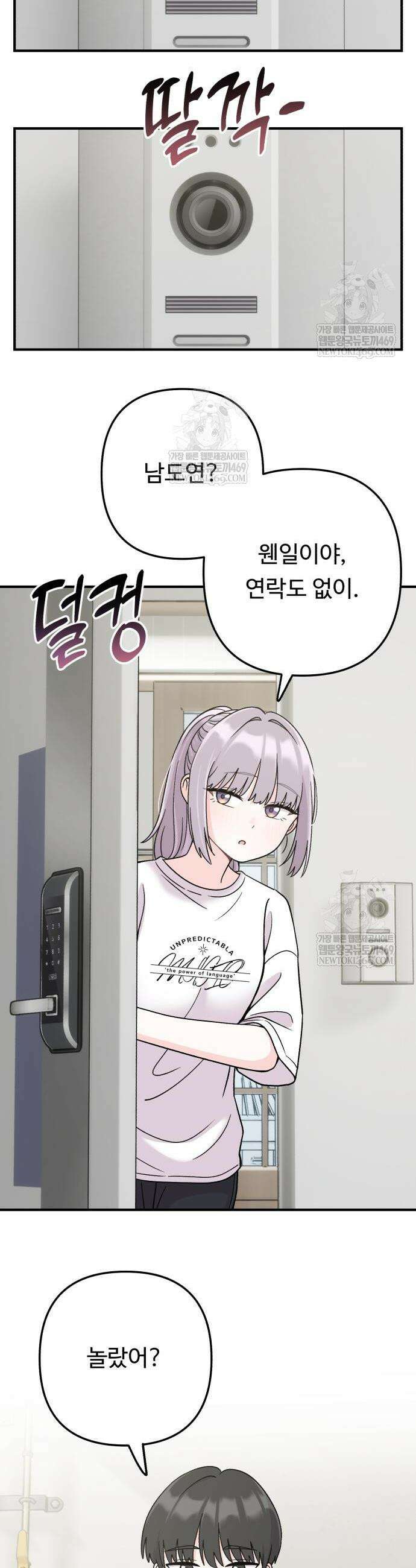 두근두근 대작전 4화 2