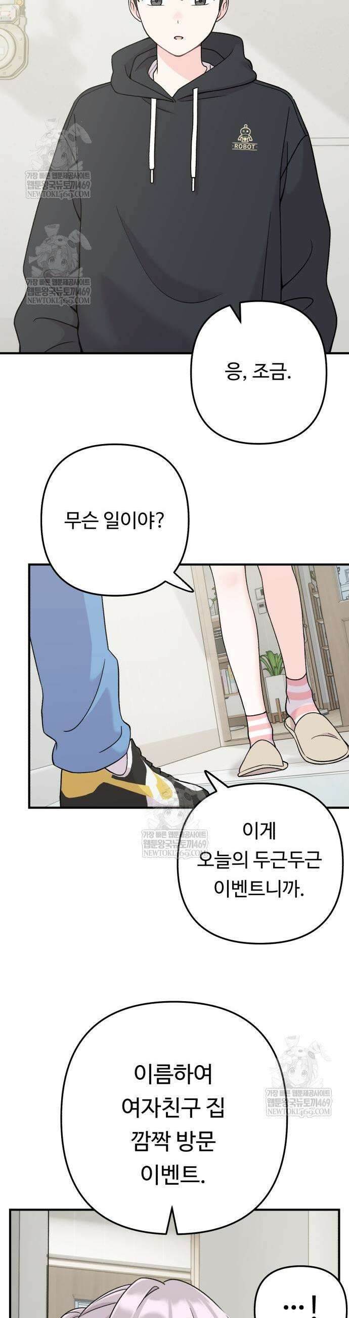두근두근 대작전 4화 3
