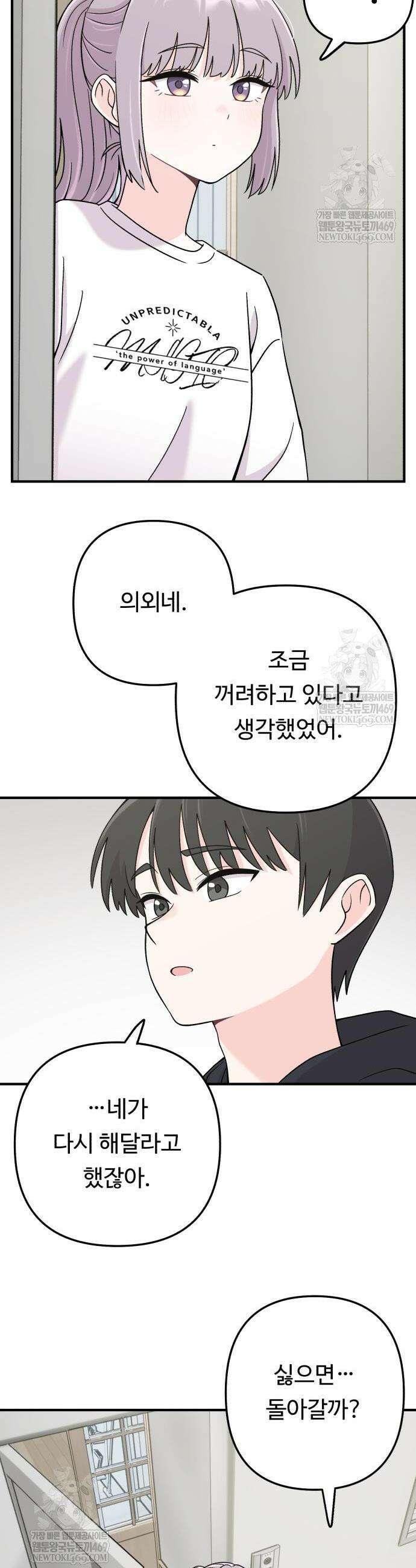 두근두근 대작전 4화 4