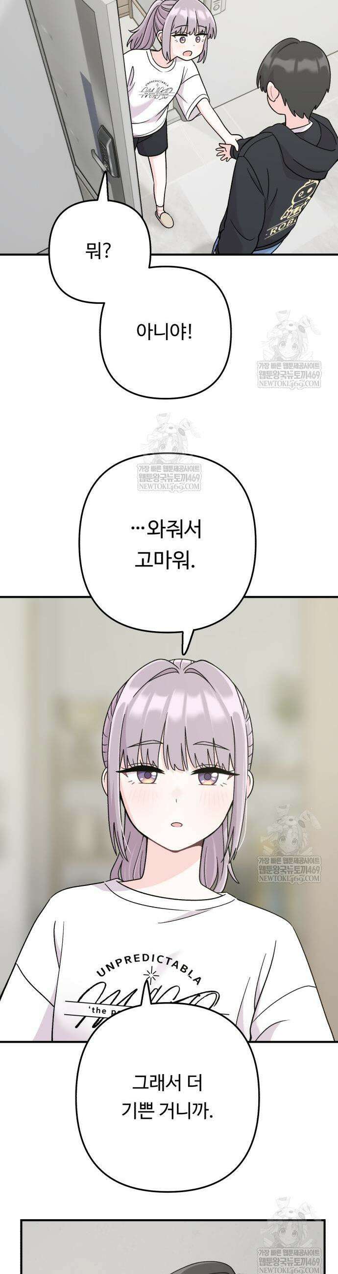 두근두근 대작전 4화 5