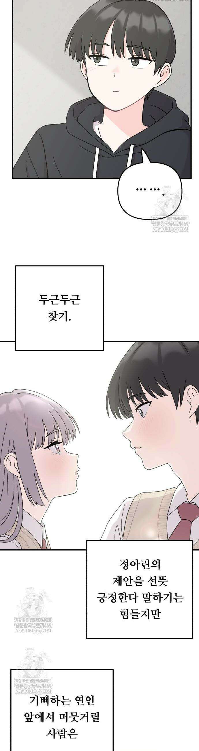 두근두근 대작전 4화 6
