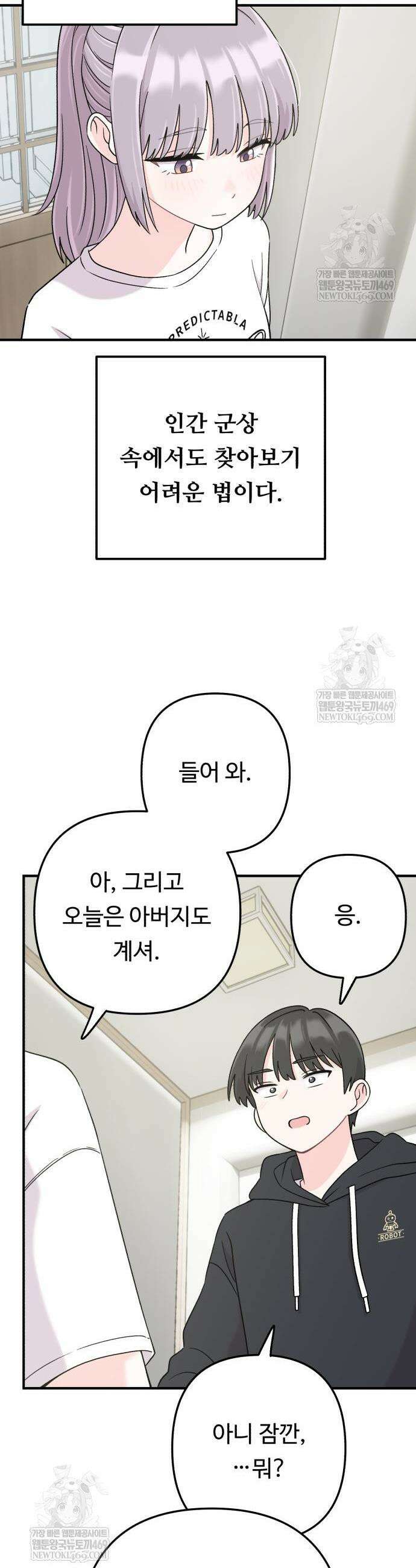 두근두근 대작전 4화 7