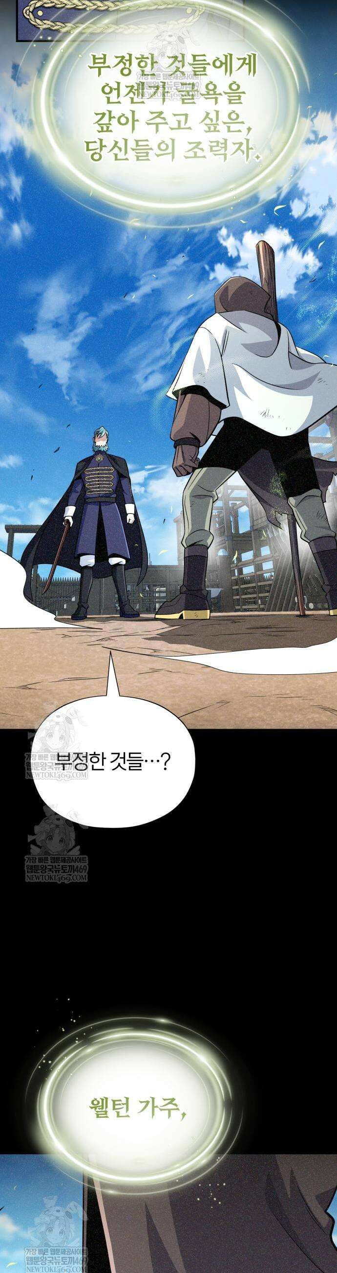 66666년 만에 환생한 흑마법사 163화 5