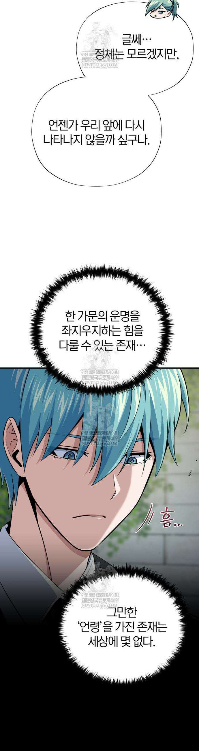 66666년 만에 환생한 흑마법사 163화 12