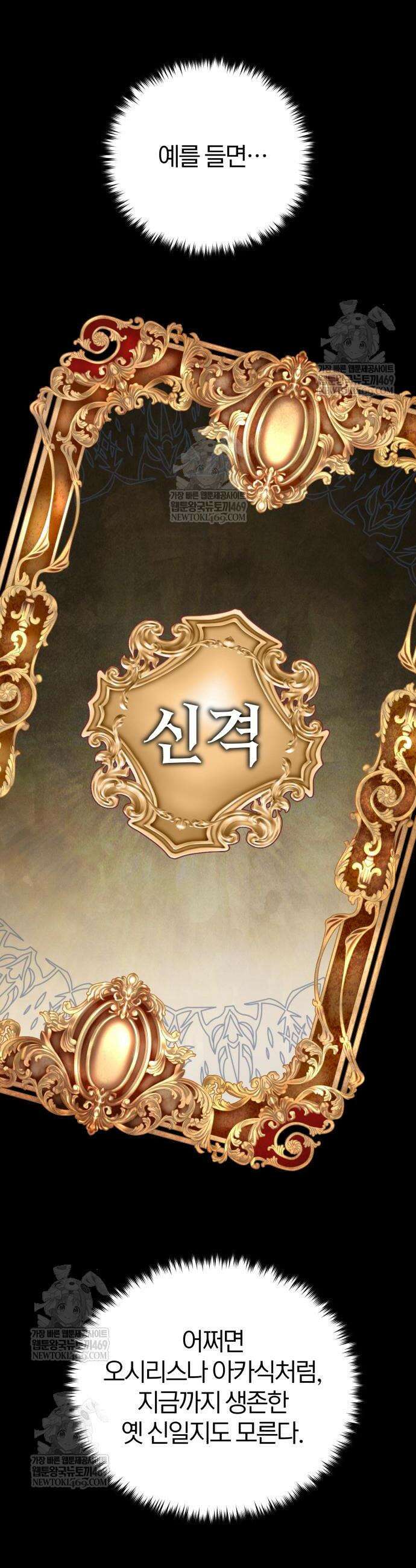 66666년 만에 환생한 흑마법사 163화 13