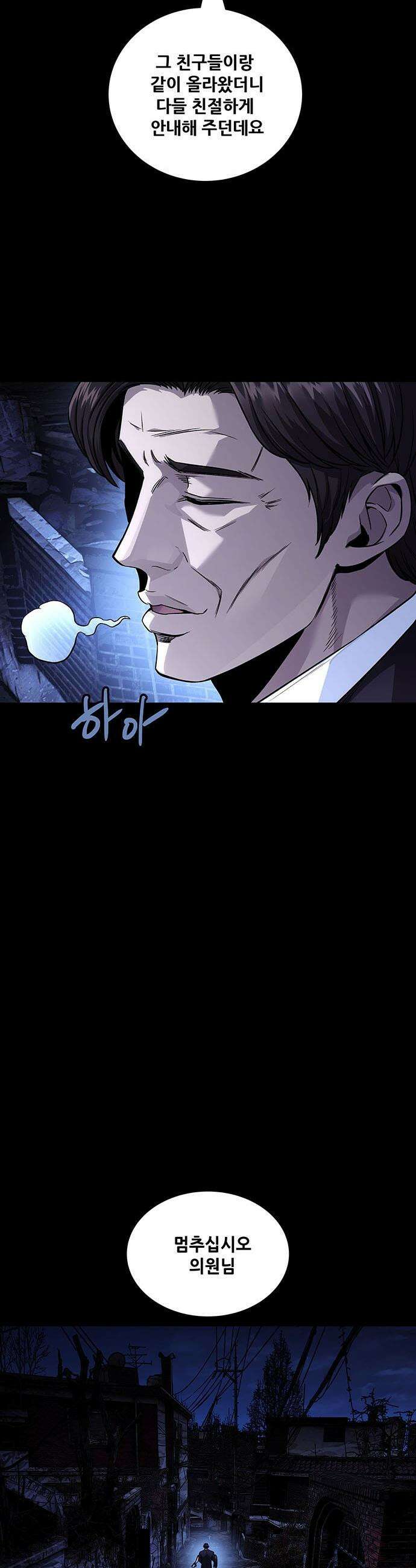 비질란테 2부 - 100화 3