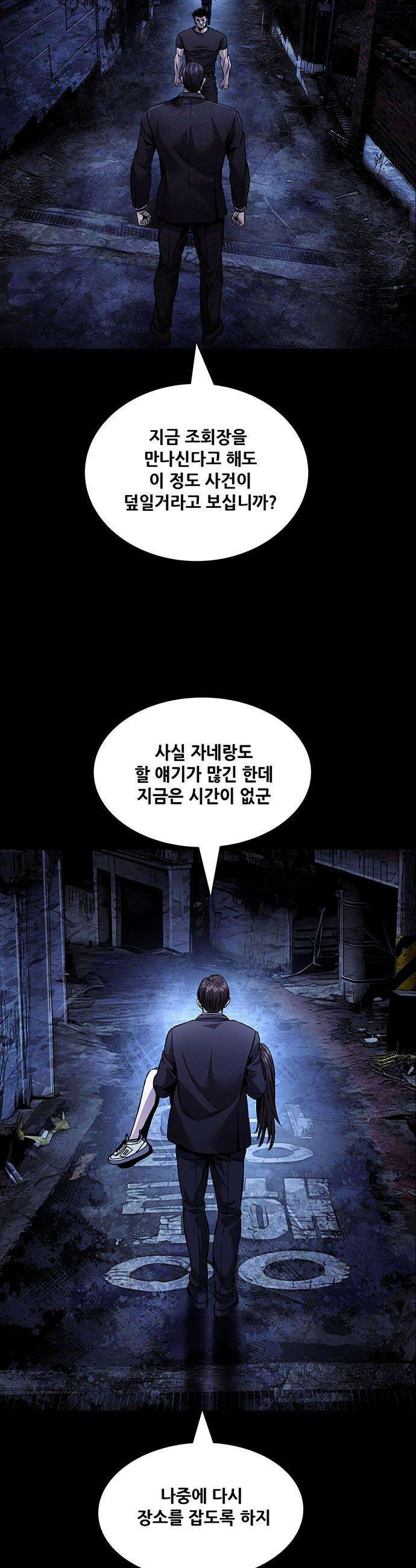 비질란테 2부 - 100화 4