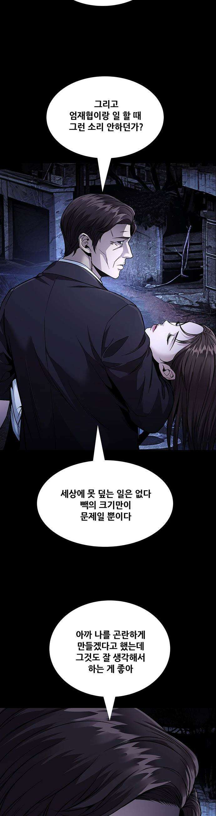 비질란테 2부 - 100화 5