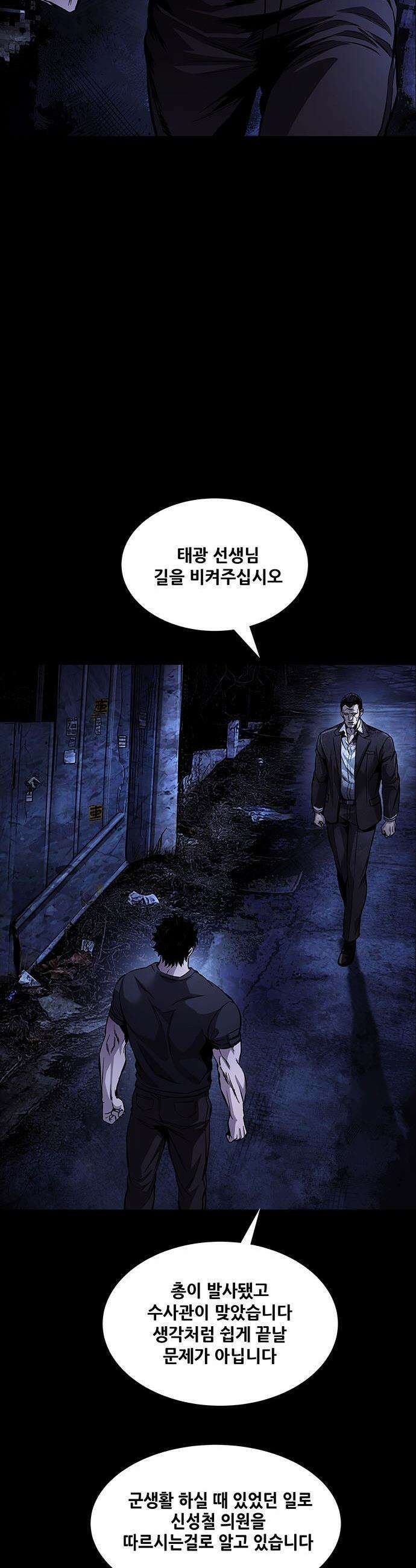 비질란테 2부 - 100화 9