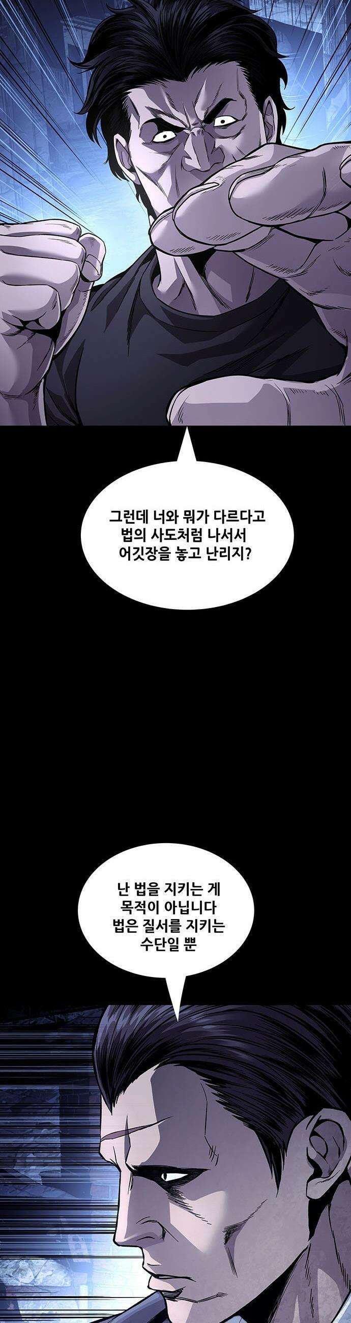 비질란테 2부 - 100화 14