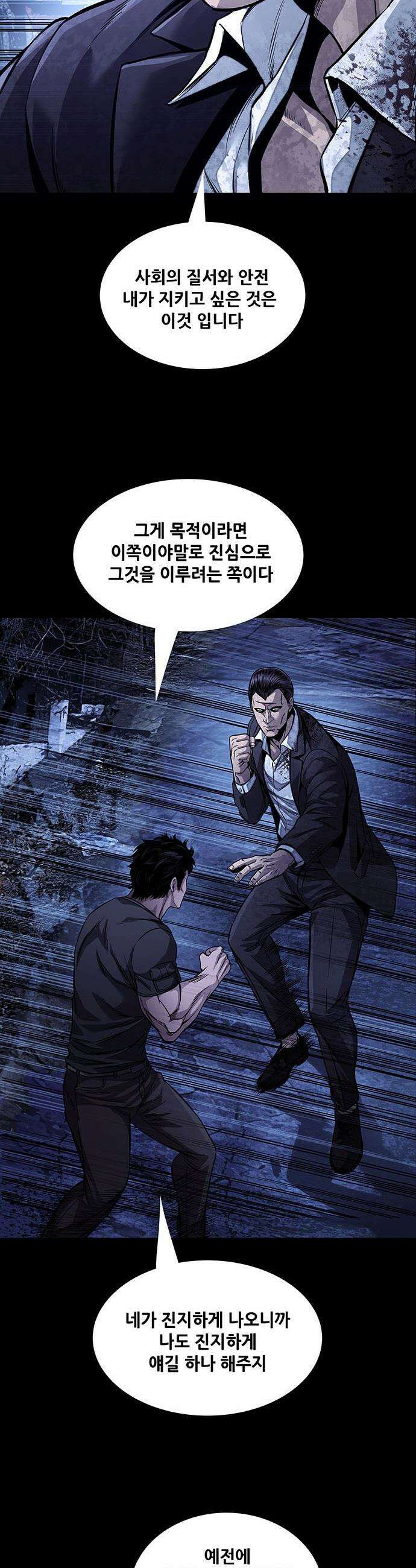 비질란테 2부 - 100화 15
