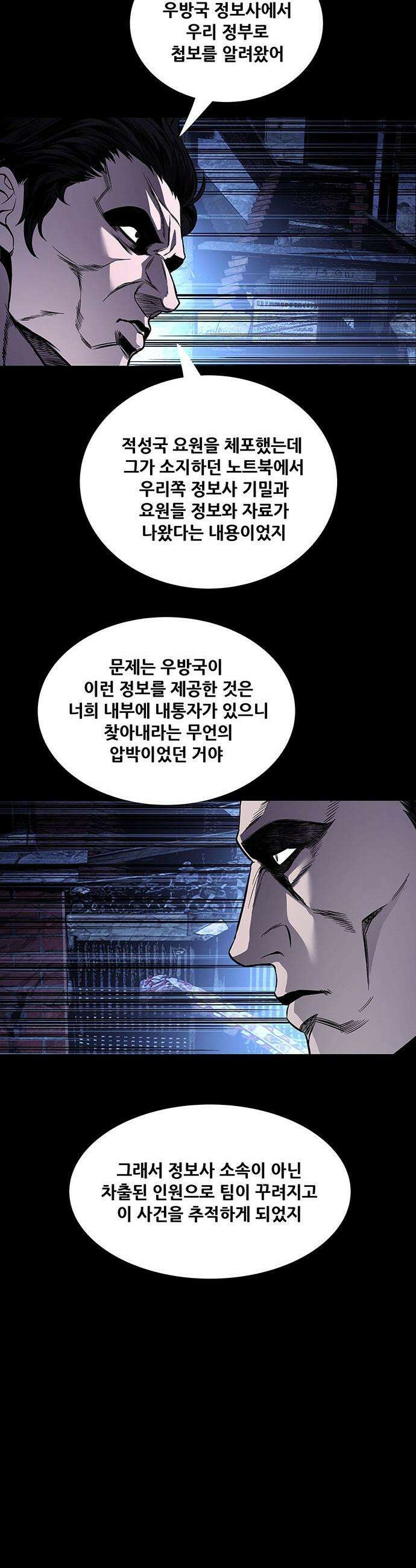 비질란테 2부 - 100화 16