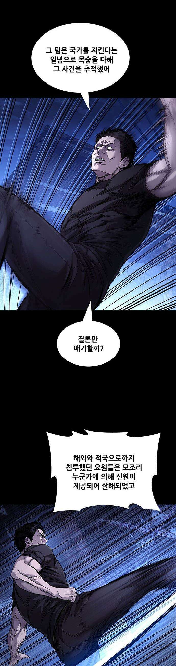 비질란테 2부 - 100화 17
