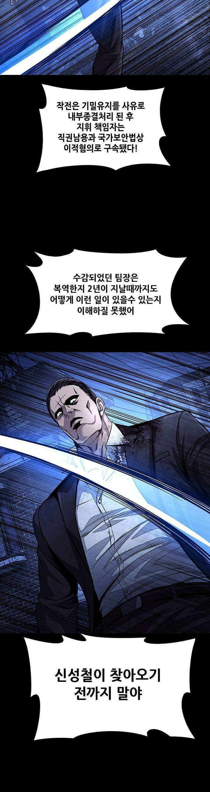 비질란테 2부 - 100화 18