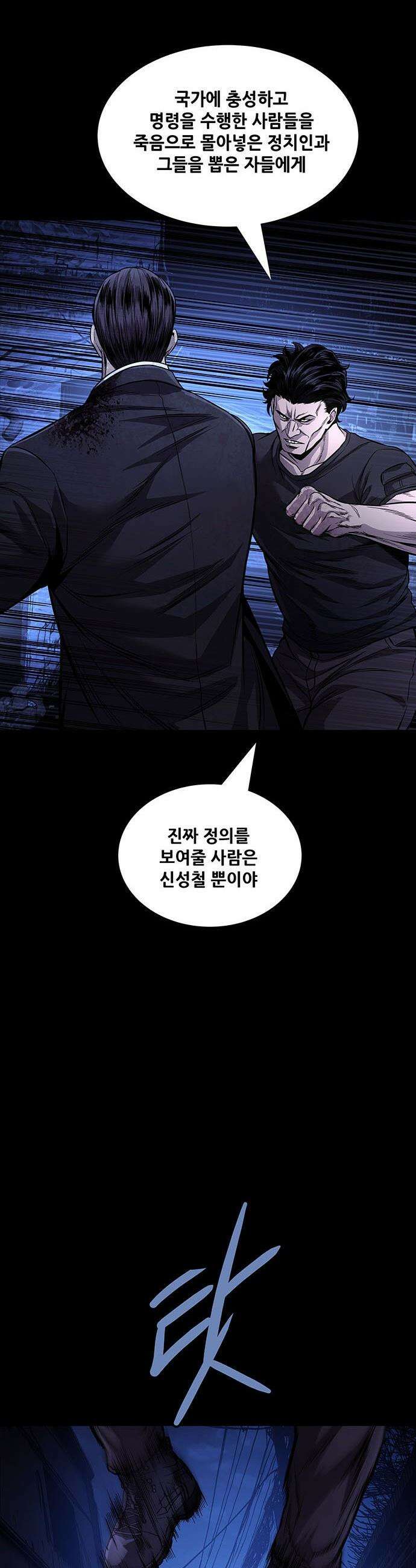 비질란테 2부 - 100화 19