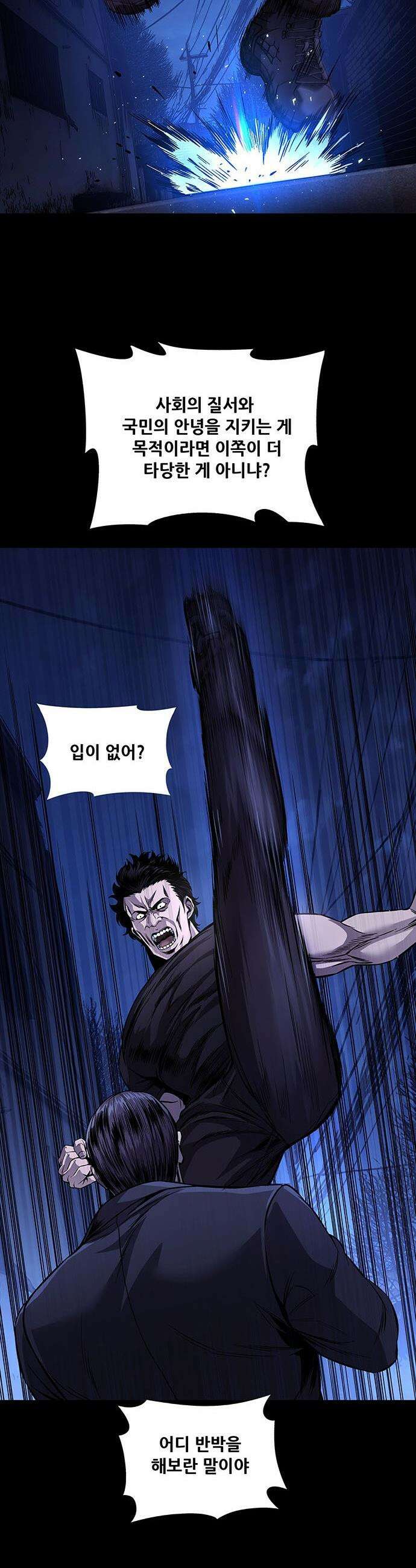 비질란테 2부 - 100화 20