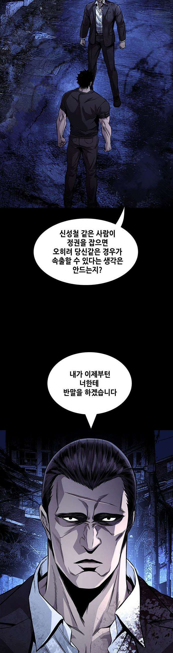 비질란테 2부 - 100화 24