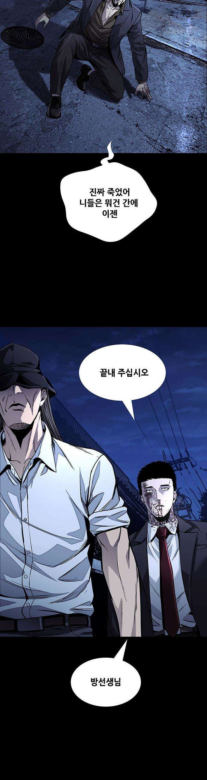 비질란테 2부 - 100화 36
