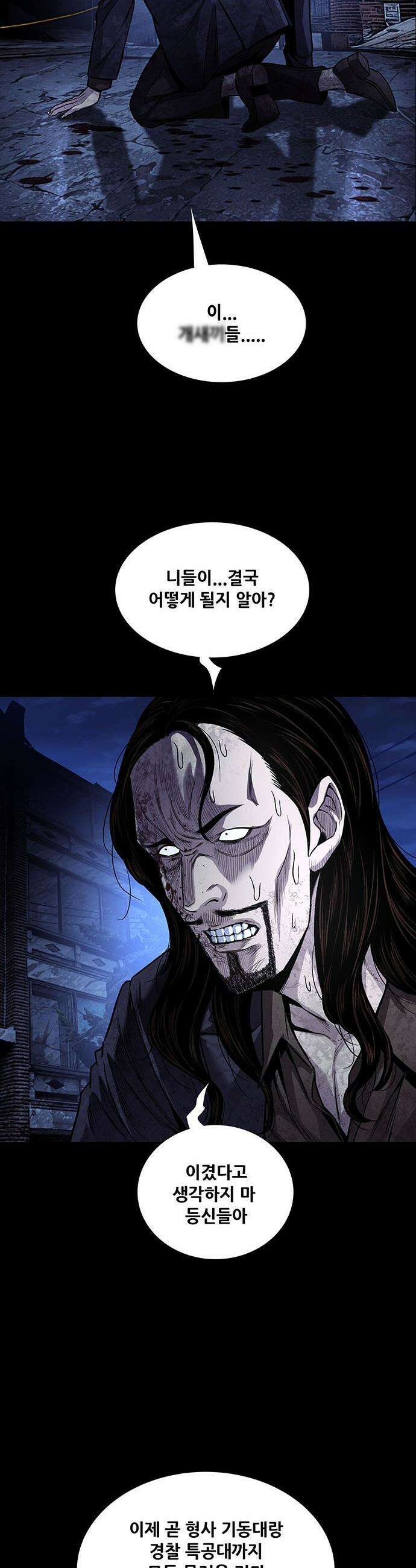 비질란테 2부 - 100화 45