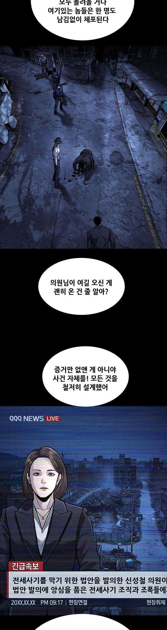 비질란테 2부 - 100화 46