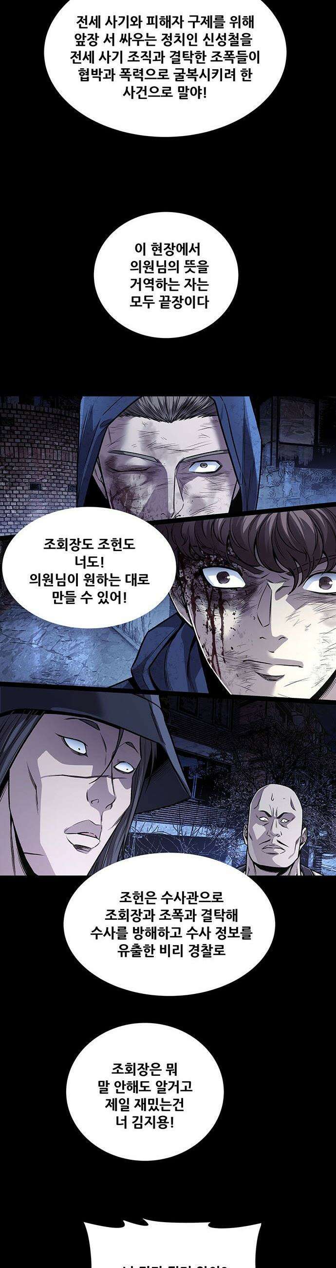 비질란테 2부 - 100화 47