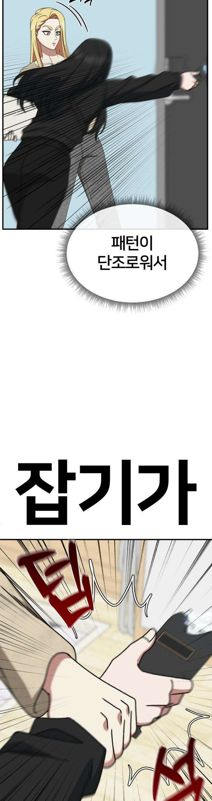 나를 바꿔줘 - [시즌3] 현여주 18 8