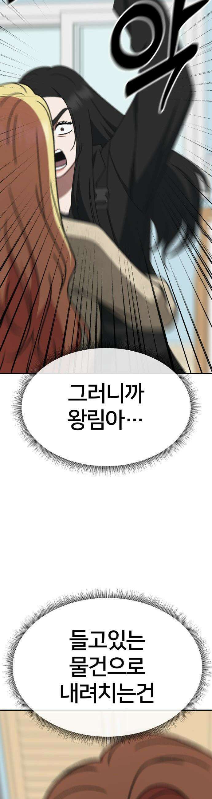 나를 바꿔줘 - [시즌3] 현여주 18 13