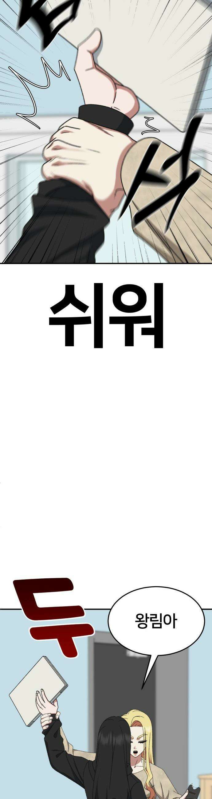 나를 바꿔줘 - [시즌3] 현여주 18 15