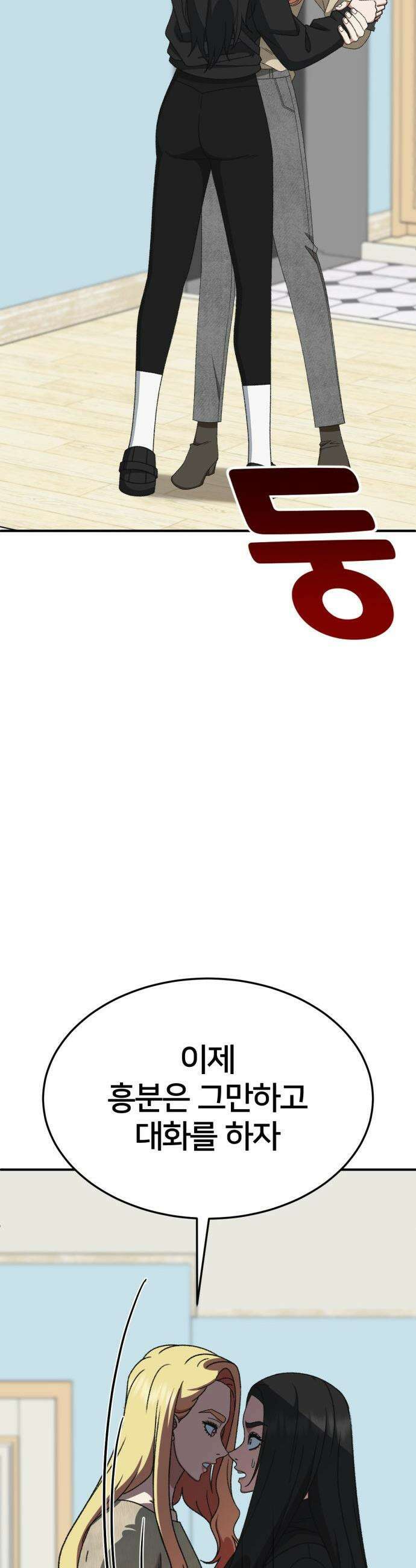 나를 바꿔줘 - [시즌3] 현여주 18 16