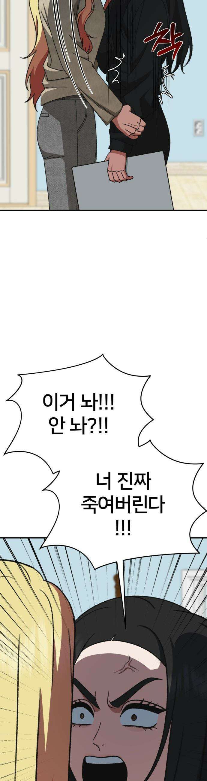 나를 바꿔줘 - [시즌3] 현여주 18 17