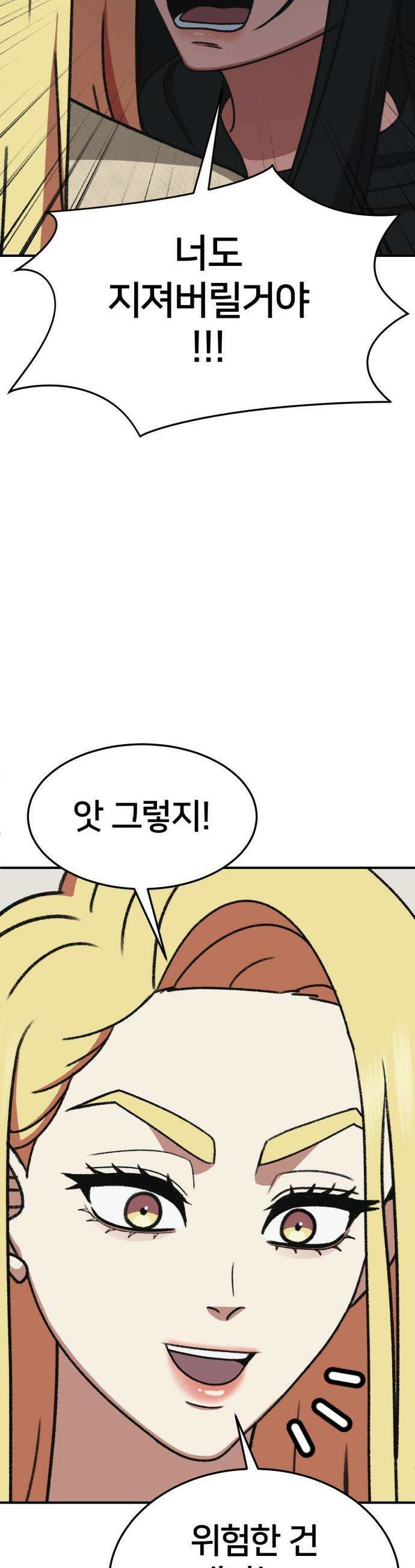 나를 바꿔줘 - [시즌3] 현여주 18 18
