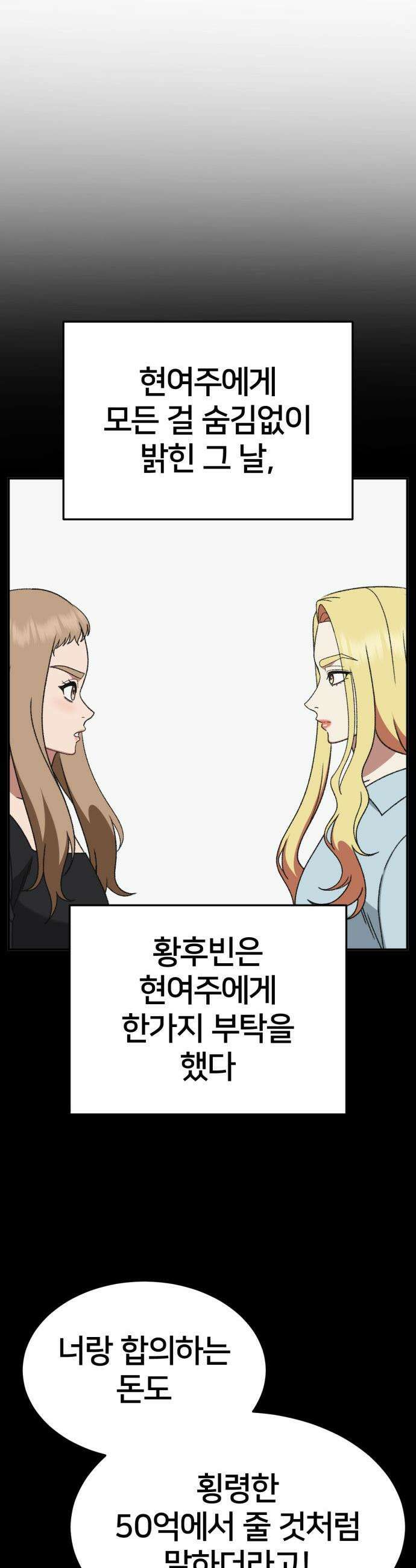 나를 바꿔줘 - [시즌3] 현여주 18 26
