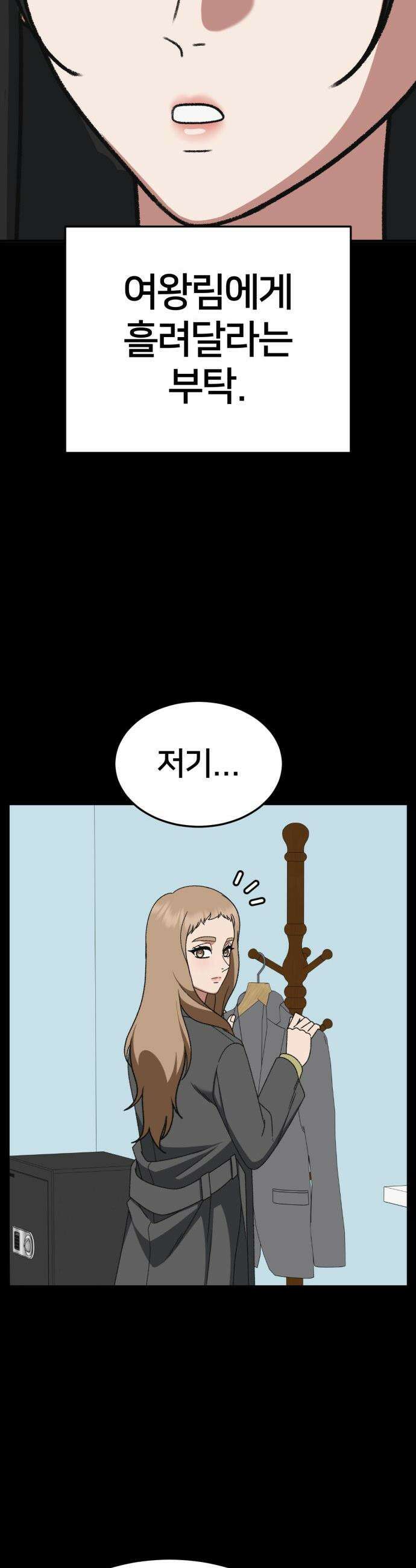 나를 바꿔줘 - [시즌3] 현여주 18 28