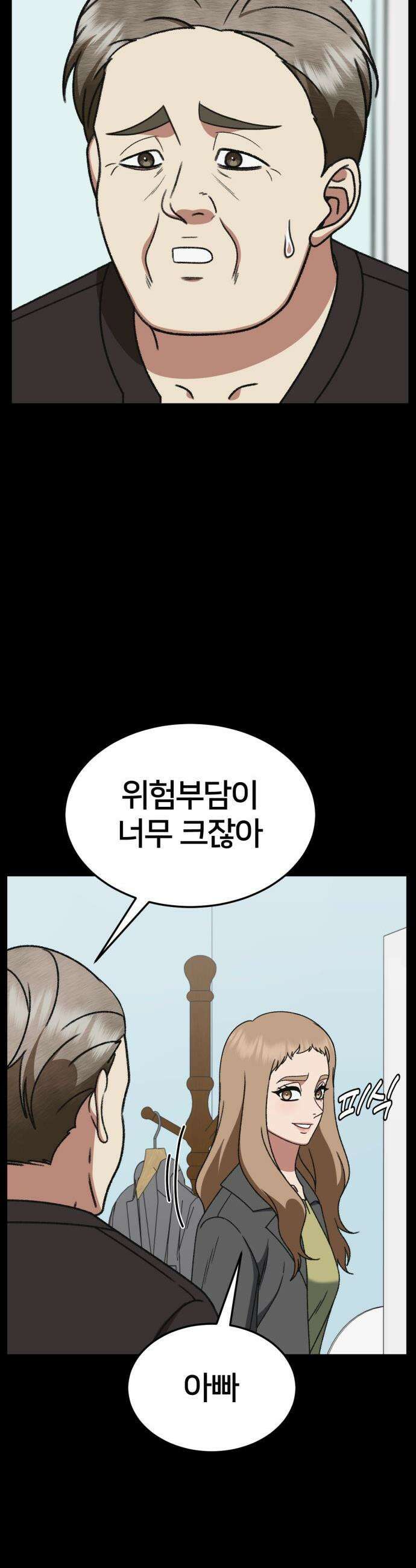 나를 바꿔줘 - [시즌3] 현여주 18 30