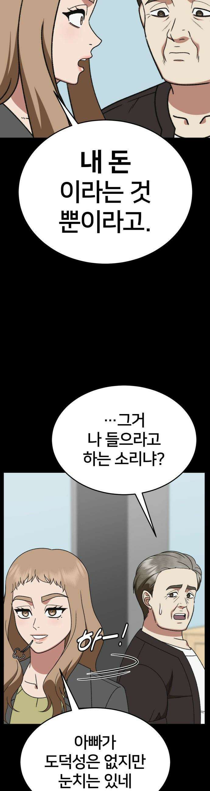 나를 바꿔줘 - [시즌3] 현여주 18 35