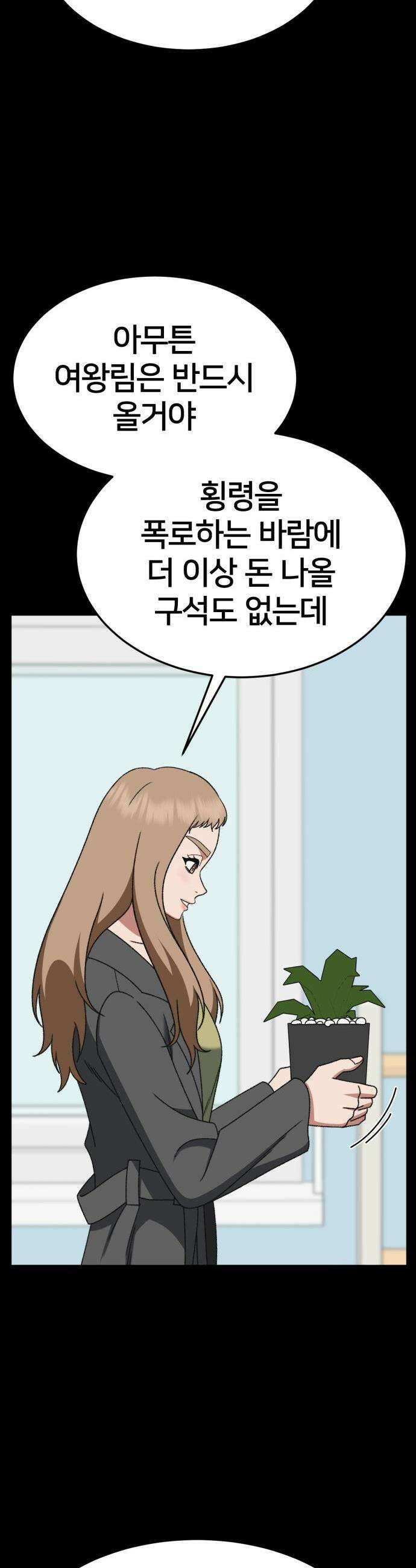 나를 바꿔줘 - [시즌3] 현여주 18 36